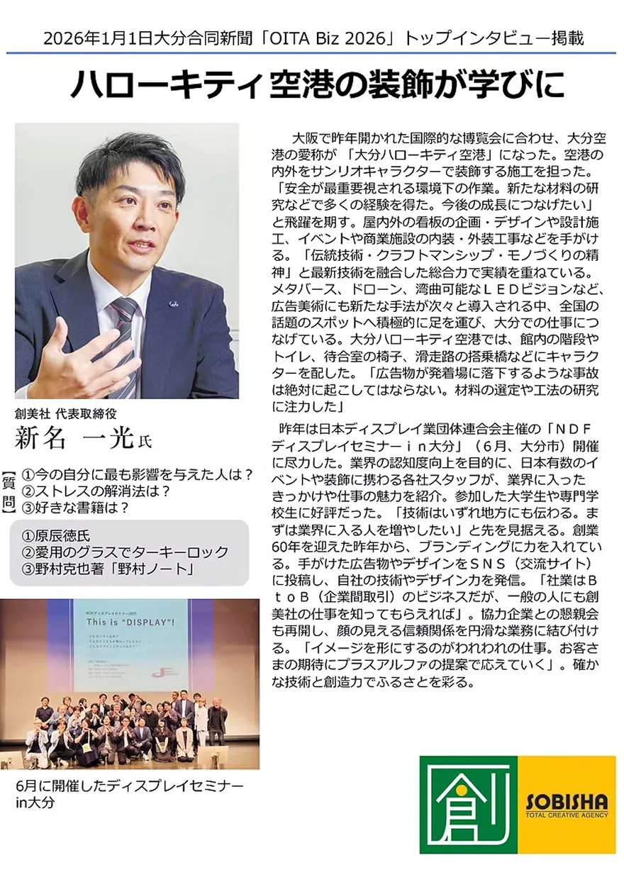 大分合同新聞 トップインタビュー
