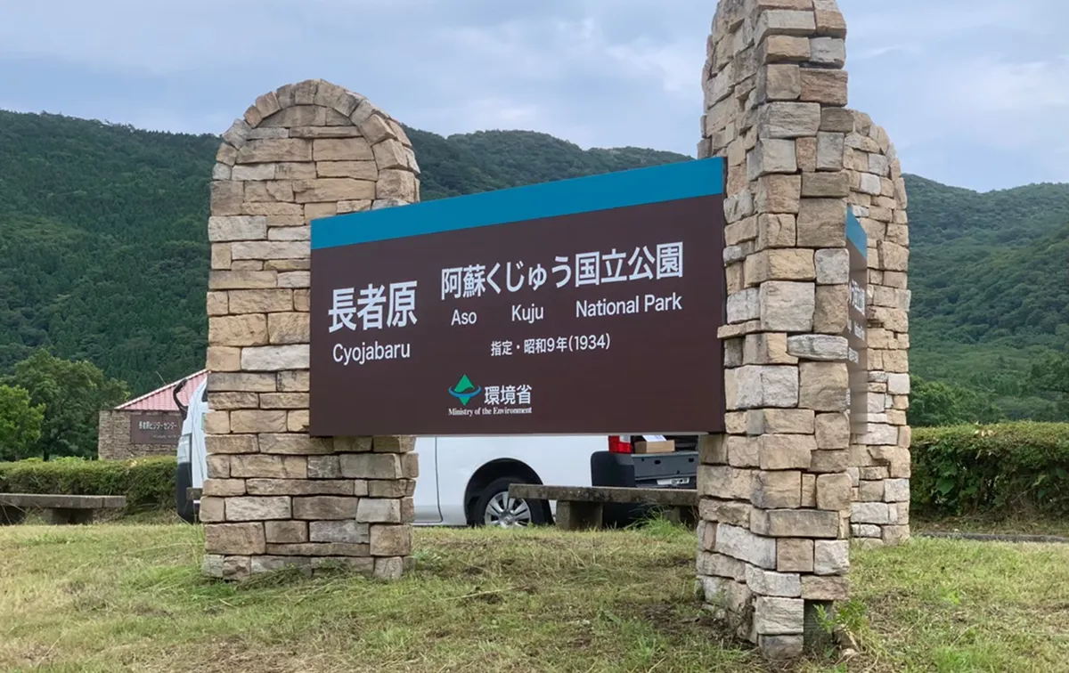 環境省