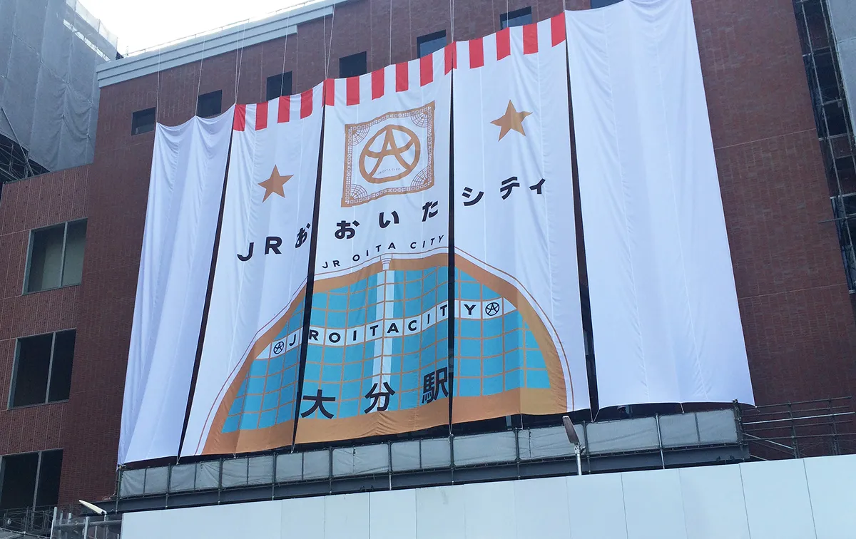 JRおおいたシティオープン式典