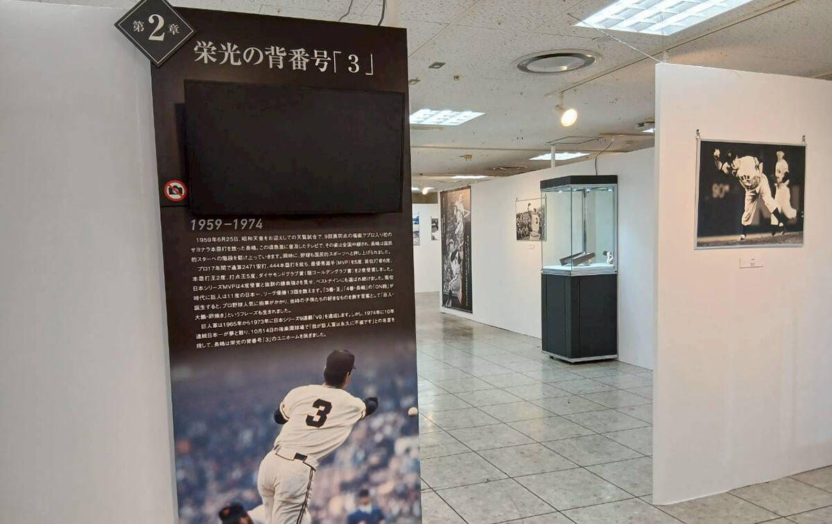 長嶋茂雄追悼展
