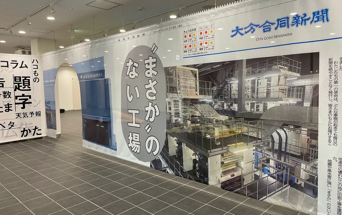 大分合同新聞社 印刷センター